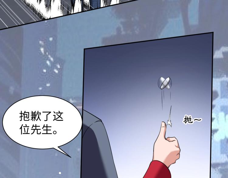 《神仙教我来装X》第57话 突然发难 第3页