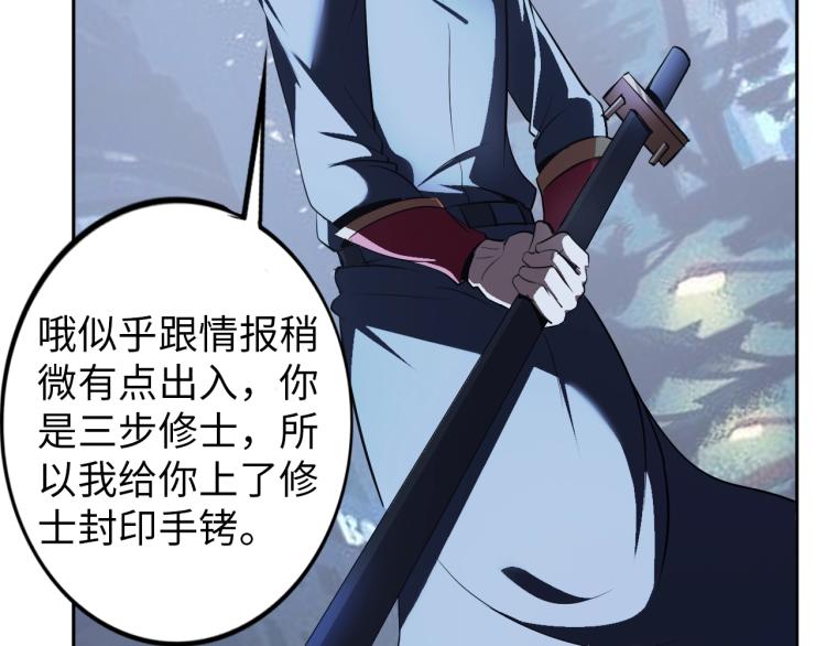 《神仙教我来装X》第57话 突然发难 第44页