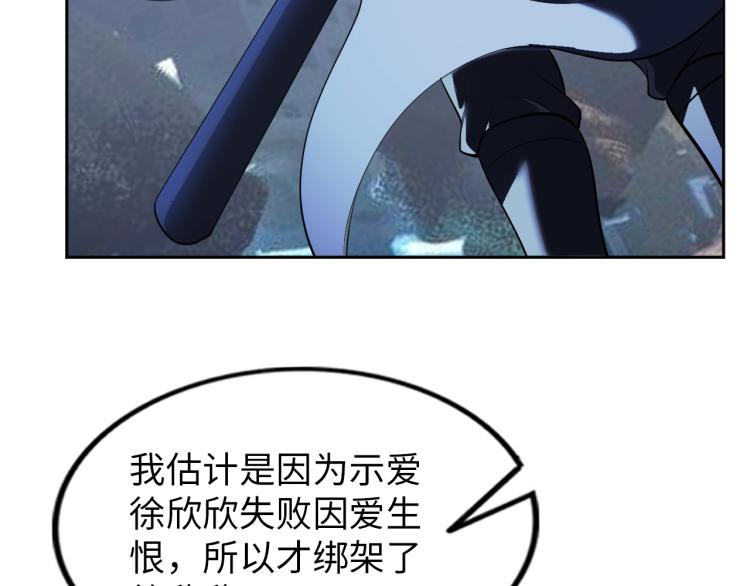 《神仙教我来装X》第57话 突然发难 第45页