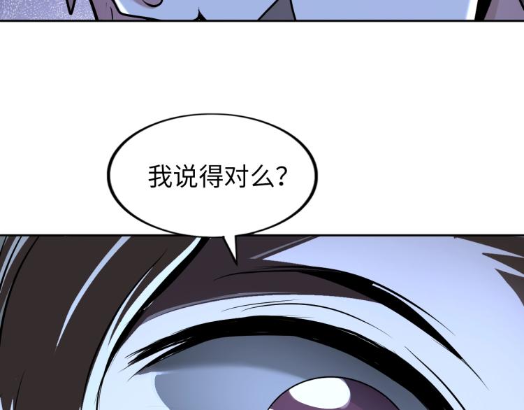 《神仙教我来装X》第57话 突然发难 第47页