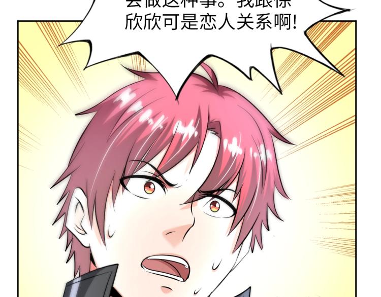 《神仙教我来装X》第57话 突然发难 第49页