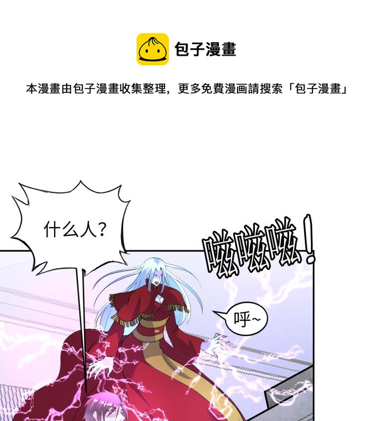 《神仙教我来装X》第61话 反派的新花样 第1页