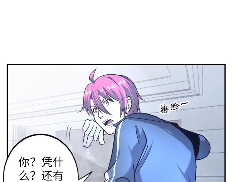 《神仙教我来装X》第61话 反派的新花样 第20页