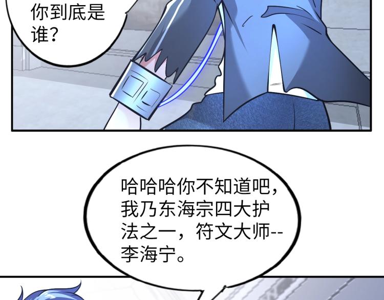 《神仙教我来装X》第61话 反派的新花样 第21页