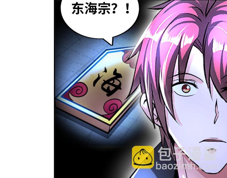 《神仙教我来装X》第61话 反派的新花样 第24页