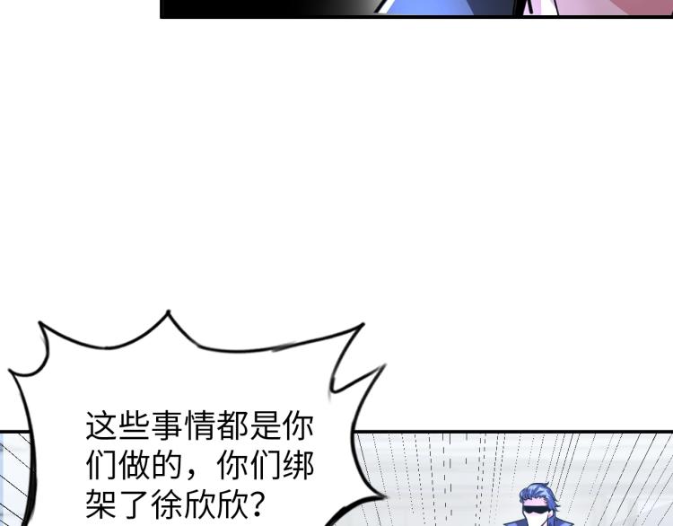 《神仙教我来装X》第61话 反派的新花样 第25页