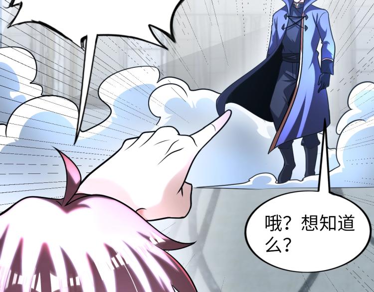 《神仙教我来装X》第61话 反派的新花样 第26页