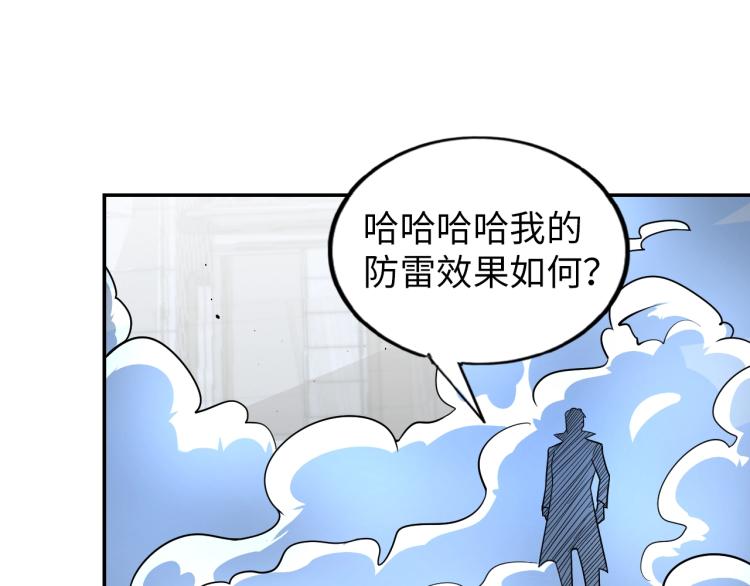 《神仙教我来装X》第61话 反派的新花样 第36页