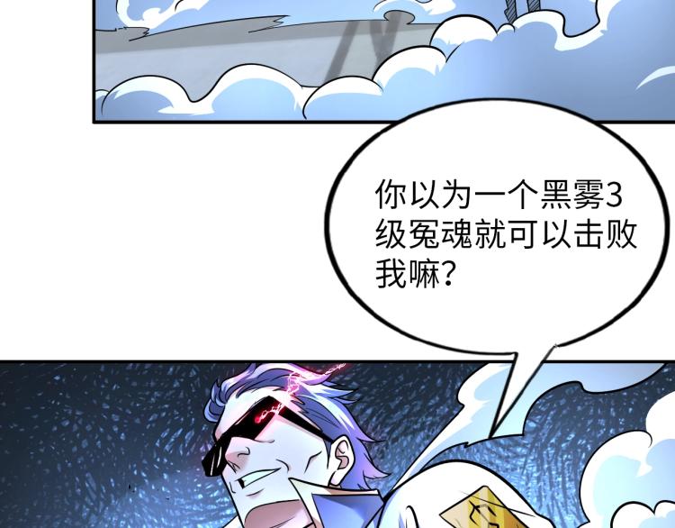 《神仙教我来装X》第61话 反派的新花样 第37页