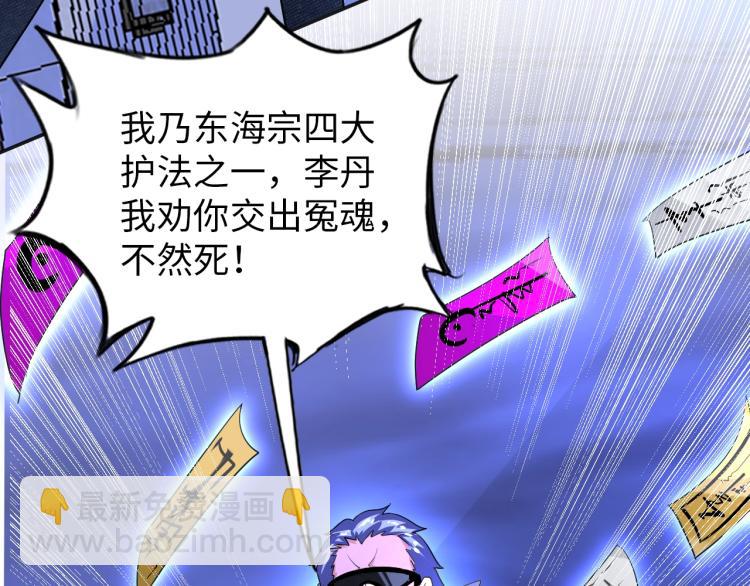《神仙教我来装X》第61话 反派的新花样 第3页