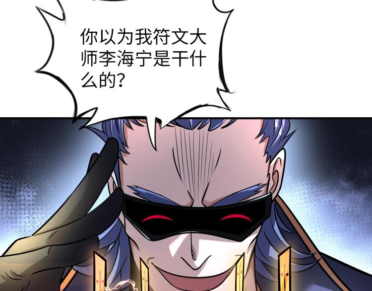 《神仙教我来装X》第61话 反派的新花样 第41页