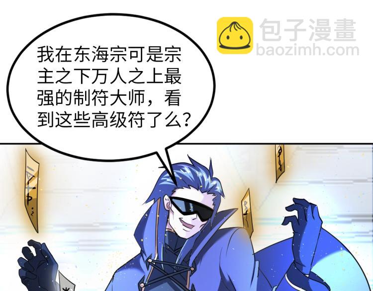 《神仙教我来装X》第61话 反派的新花样 第44页