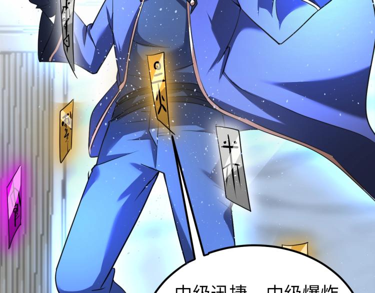 《神仙教我来装X》第61话 反派的新花样 第45页