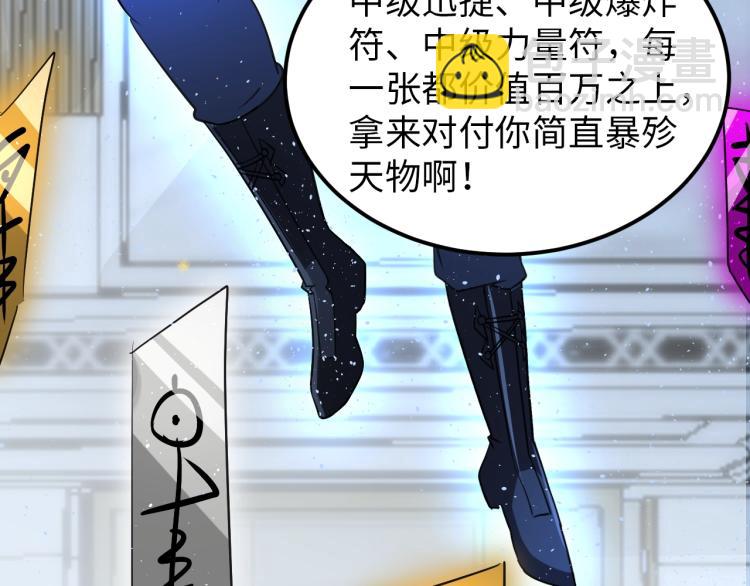《神仙教我来装X》第61话 反派的新花样 第46页