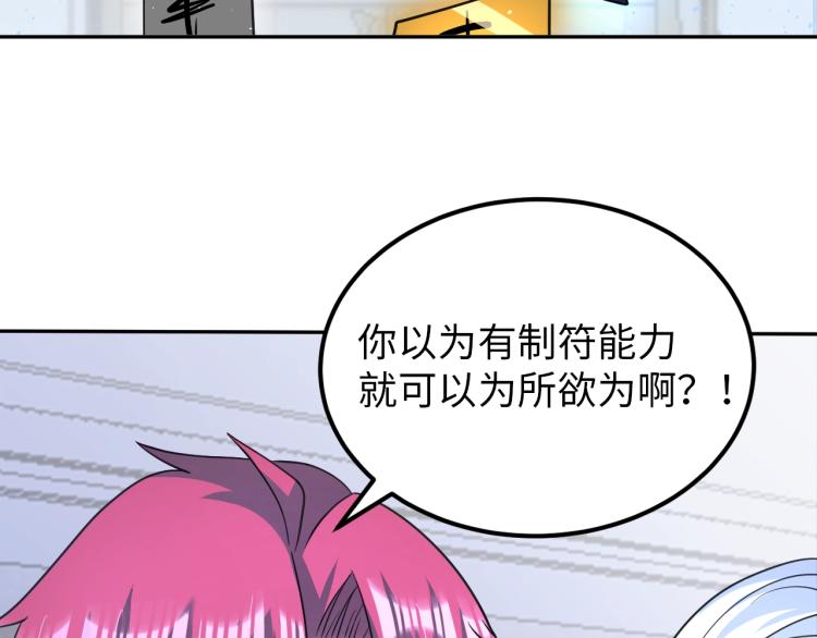 《神仙教我来装X》第61话 反派的新花样 第47页