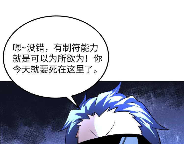 《神仙教我来装X》第61话 反派的新花样 第49页