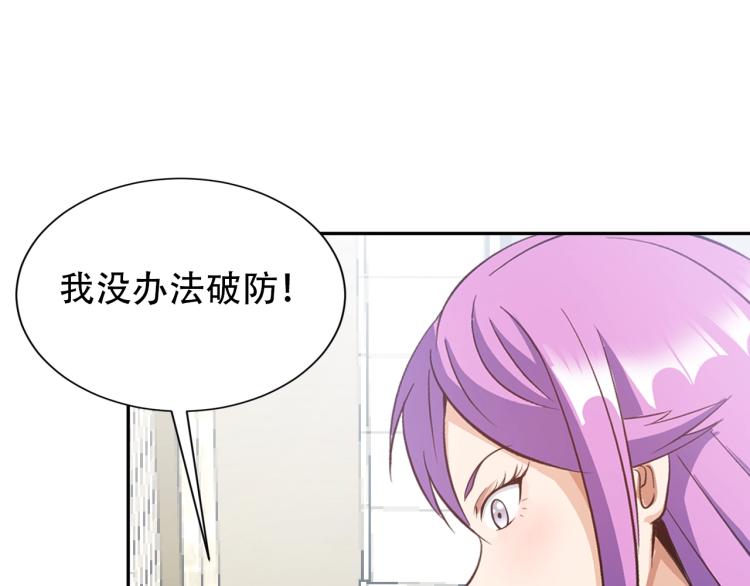 《神仙教我来装X》第62话 胜券在握 第19页