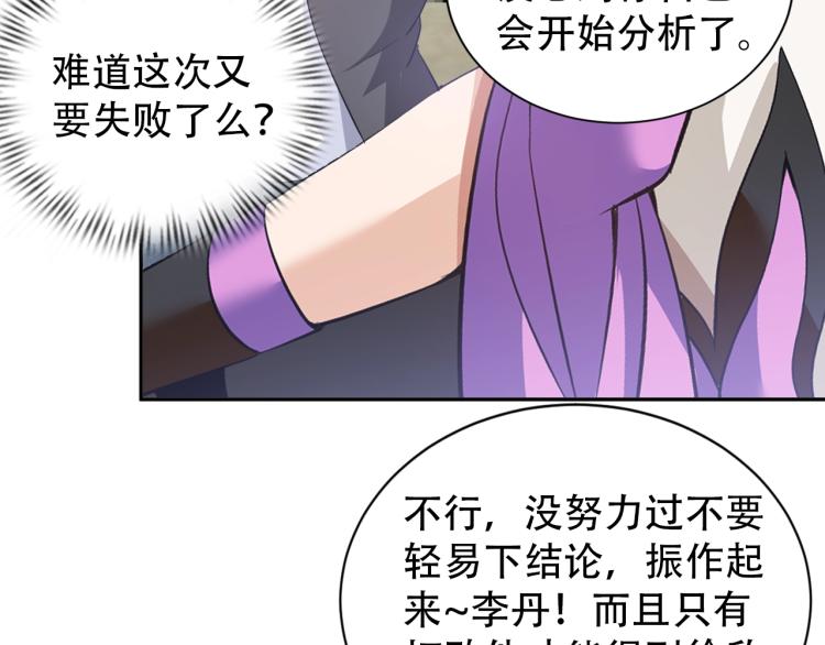 《神仙教我来装X》第62话 胜券在握 第21页