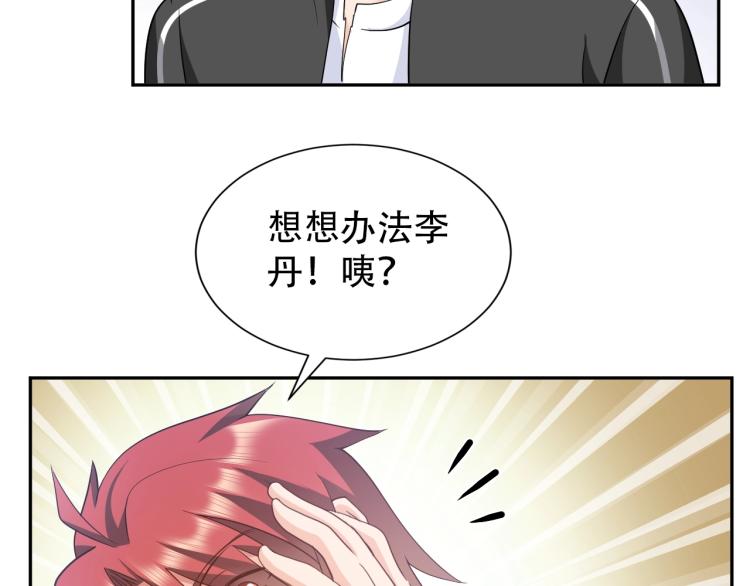 《神仙教我来装X》第62话 胜券在握 第23页