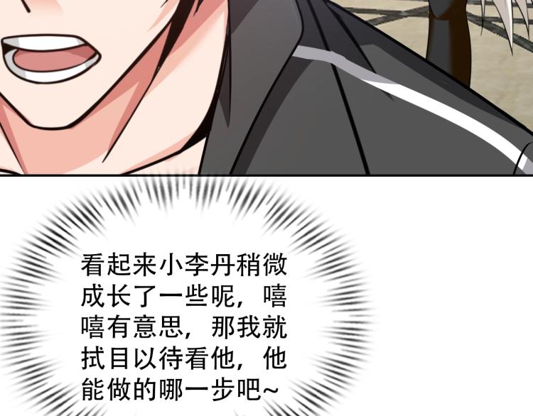 《神仙教我来装X》第62话 胜券在握 第29页