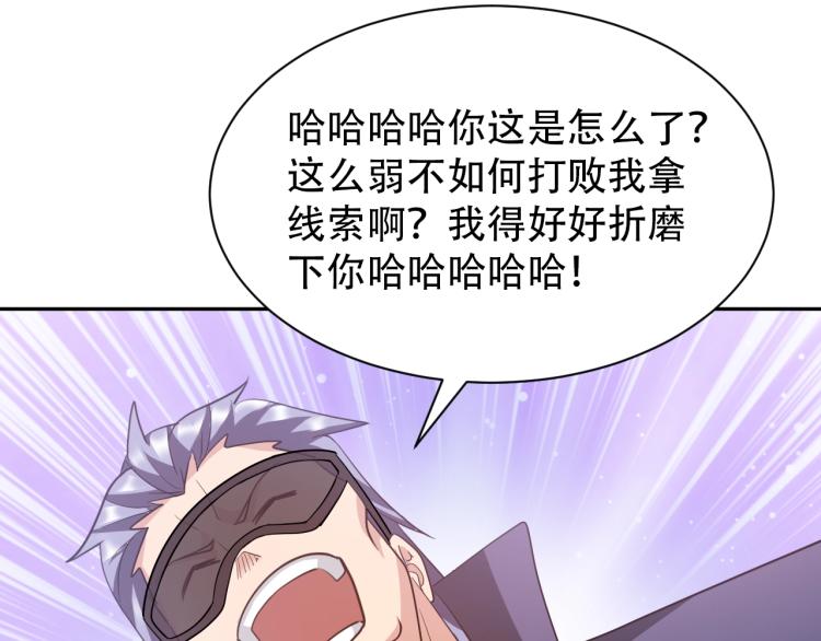《神仙教我来装X》第62话 胜券在握 第35页