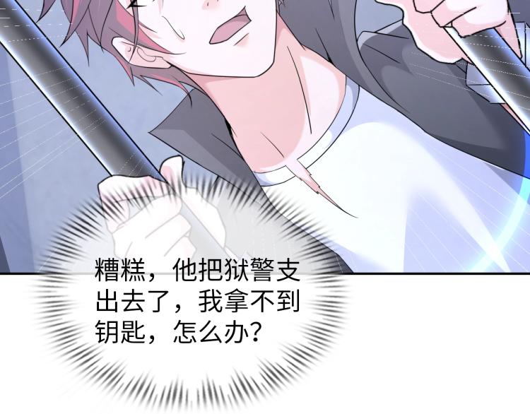 《神仙教我来装X》第59话 硬闯阵法！ 第13页