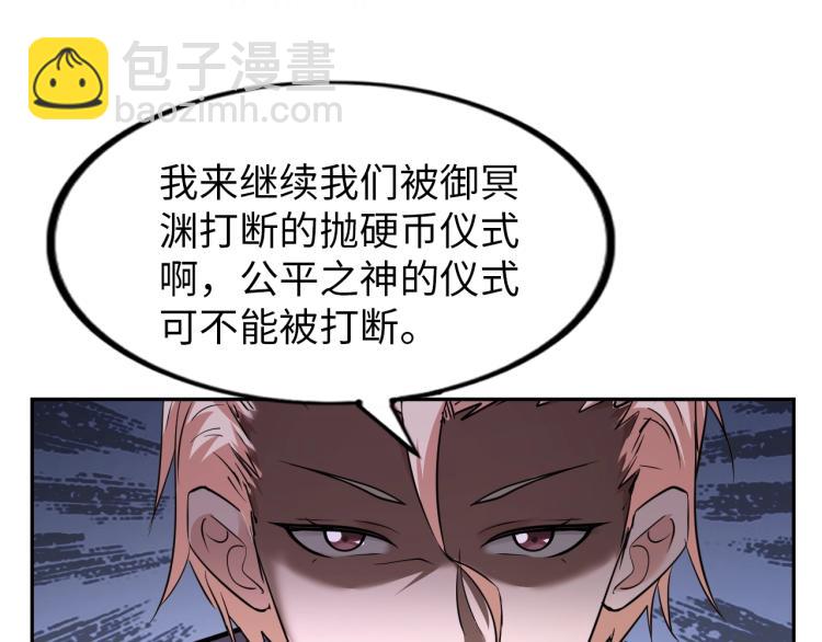 《神仙教我来装X》第59话 硬闯阵法！ 第14页
