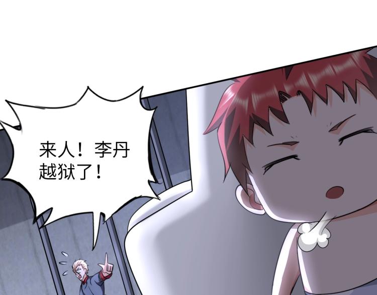 《神仙教我来装X》第59话 硬闯阵法！ 第36页