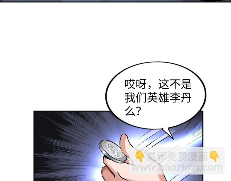 《神仙教我来装X》第59话 硬闯阵法！ 第3页
