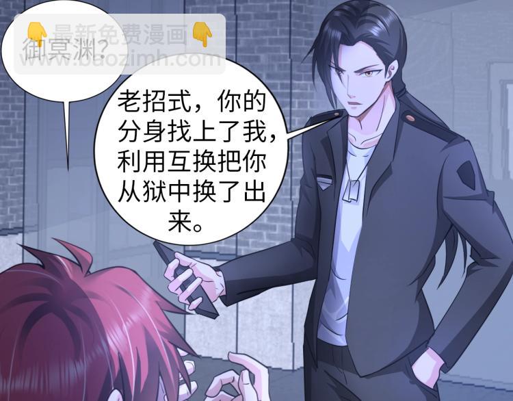 《神仙教我来装X》第59话 硬闯阵法！ 第40页