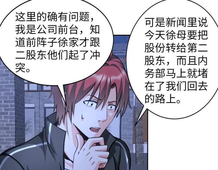 《神仙教我来装X》第59话 硬闯阵法！ 第44页