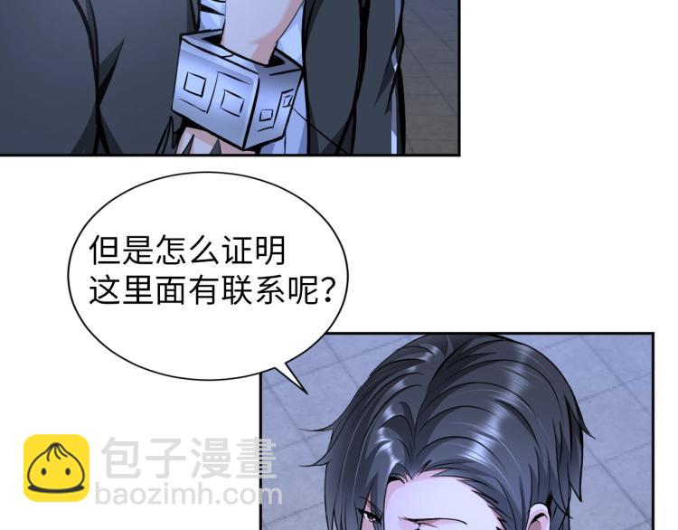 《神仙教我来装X》第59话 硬闯阵法！ 第45页