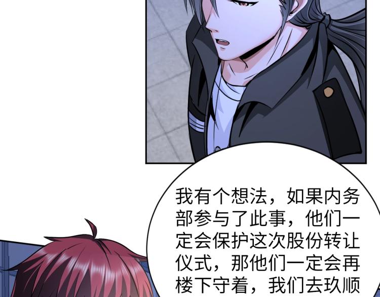 《神仙教我来装X》第59话 硬闯阵法！ 第46页