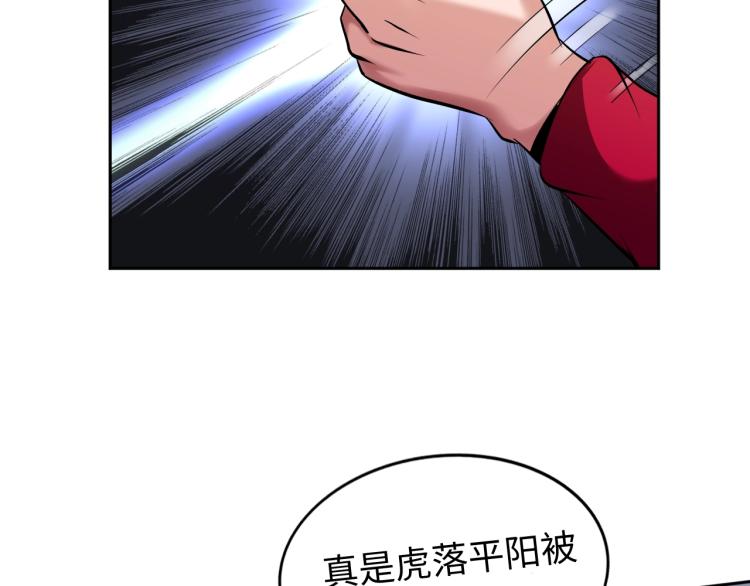 《神仙教我来装X》第59话 硬闯阵法！ 第4页