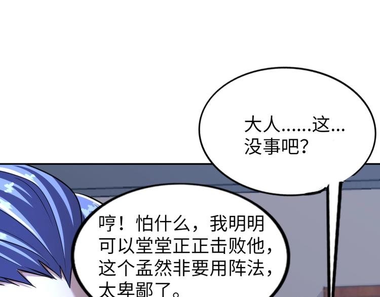 《神仙教我来装X》第60话 正面对抗！ 第13页