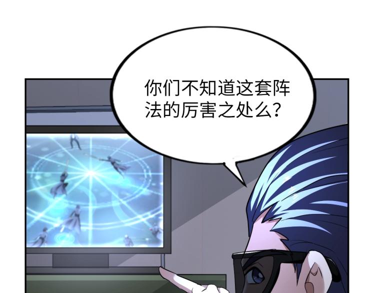 《神仙教我来装X》第60话 正面对抗！ 第16页