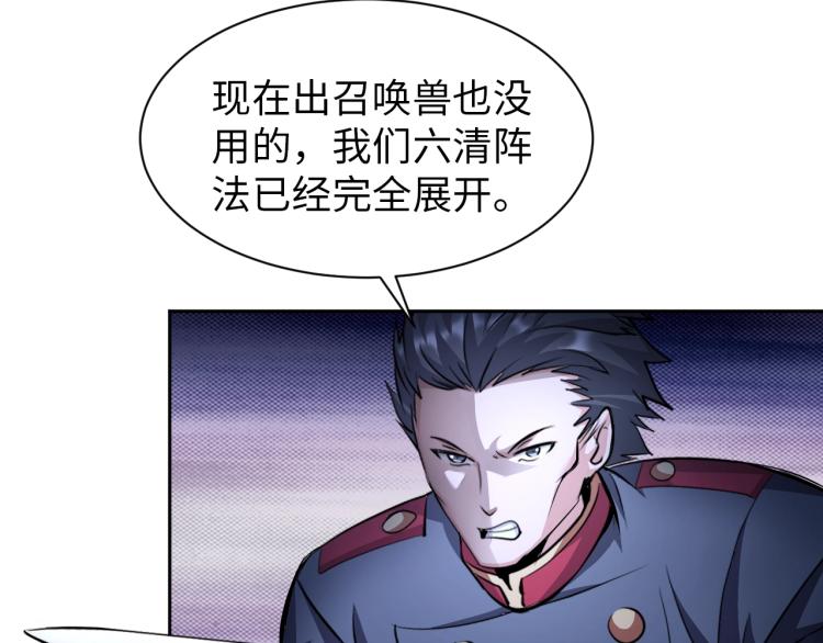 《神仙教我来装X》第60话 正面对抗！ 第31页