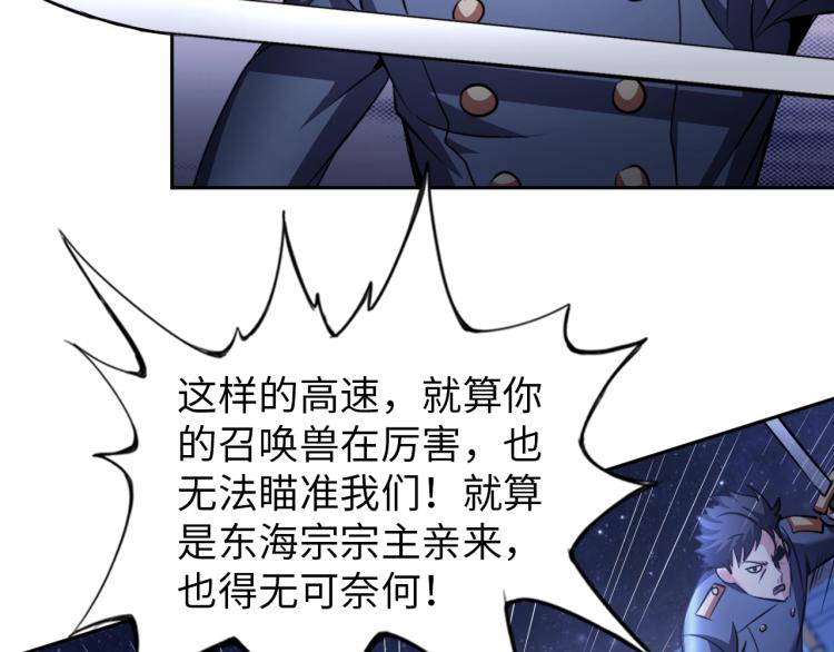 《神仙教我来装X》第60话 正面对抗！ 第32页