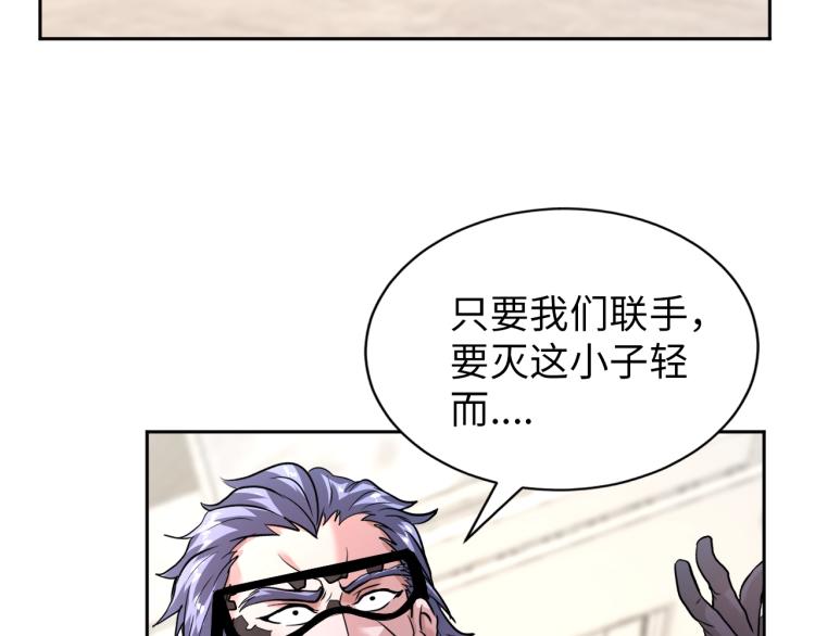 《神仙教我来装X》第63话 制胜之道 第19页