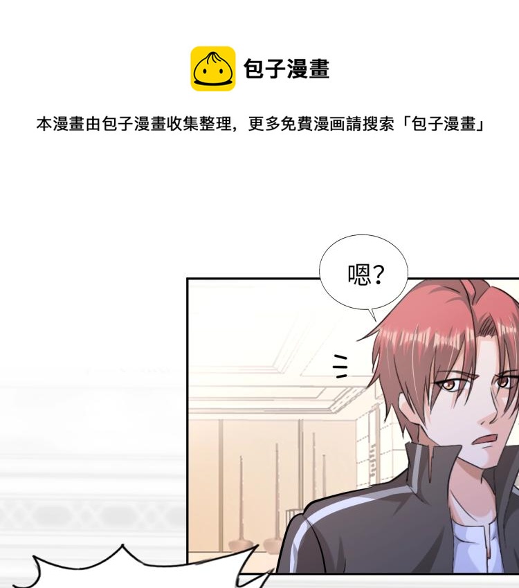 《神仙教我来装X》第63话 制胜之道 第1页