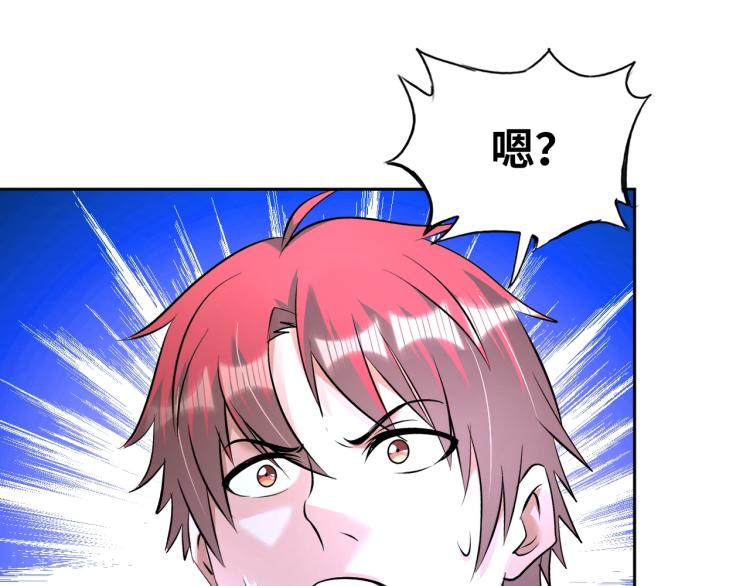 《神仙教我来装X》第63话 制胜之道 第23页