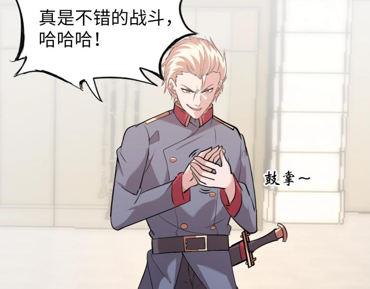 《神仙教我来装X》第63话 制胜之道 第2页