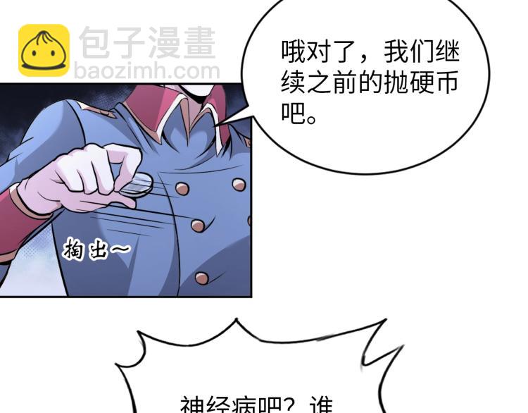 《神仙教我来装X》第63话 制胜之道 第37页