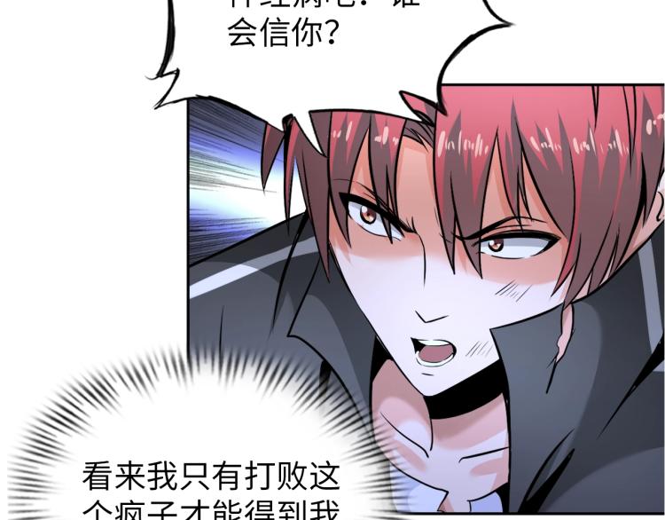 《神仙教我来装X》第63话 制胜之道 第38页