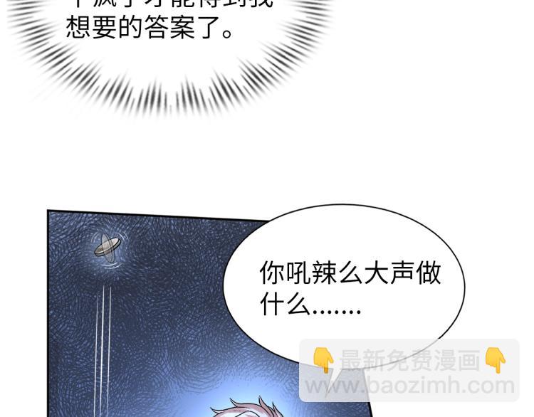 《神仙教我来装X》第63话 制胜之道 第39页