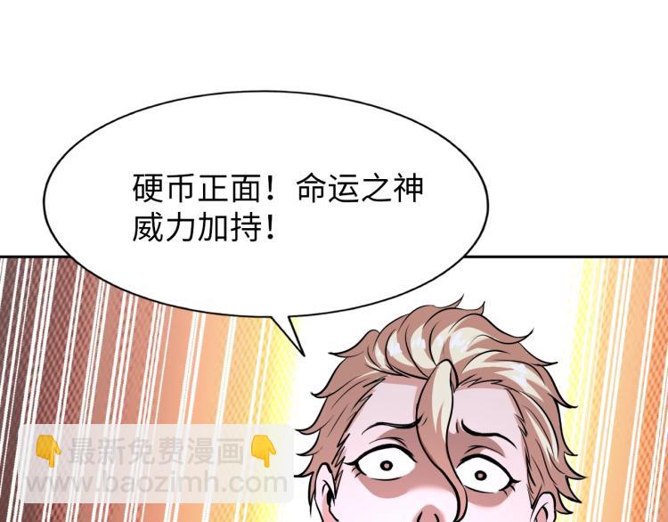 《神仙教我来装X》第63话 制胜之道 第42页