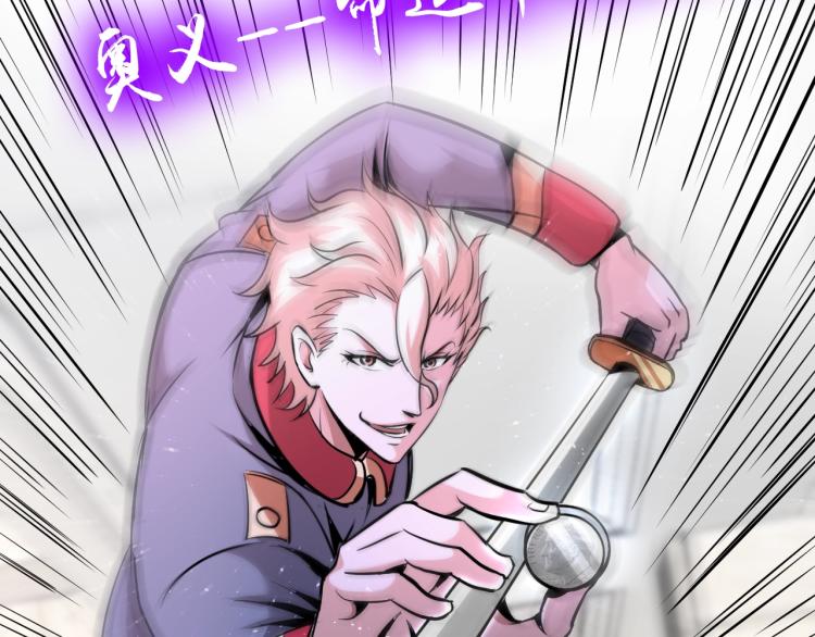 《神仙教我来装X》第63话 制胜之道 第45页