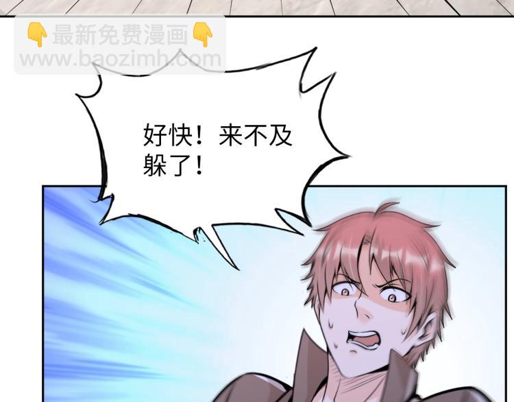 《神仙教我来装X》第63话 制胜之道 第47页