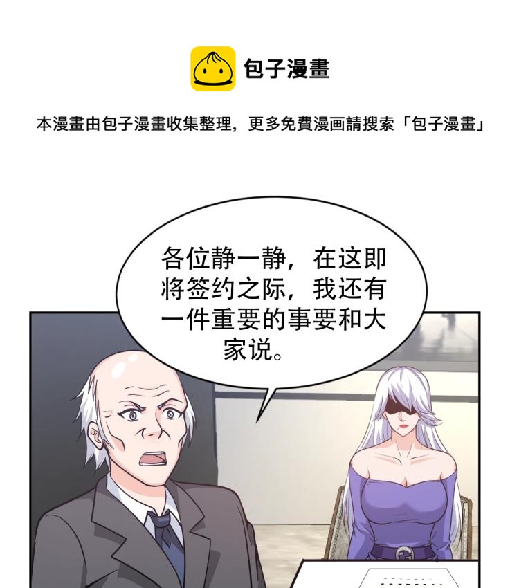 《神仙教我来装X》第66话 特别救场！ 第13页