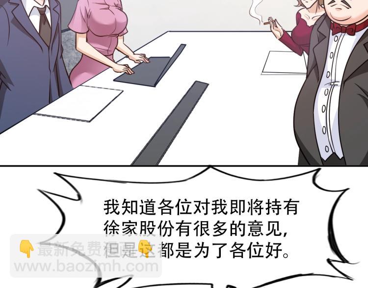 《神仙教我来装X》第66话 特别救场！ 第15页